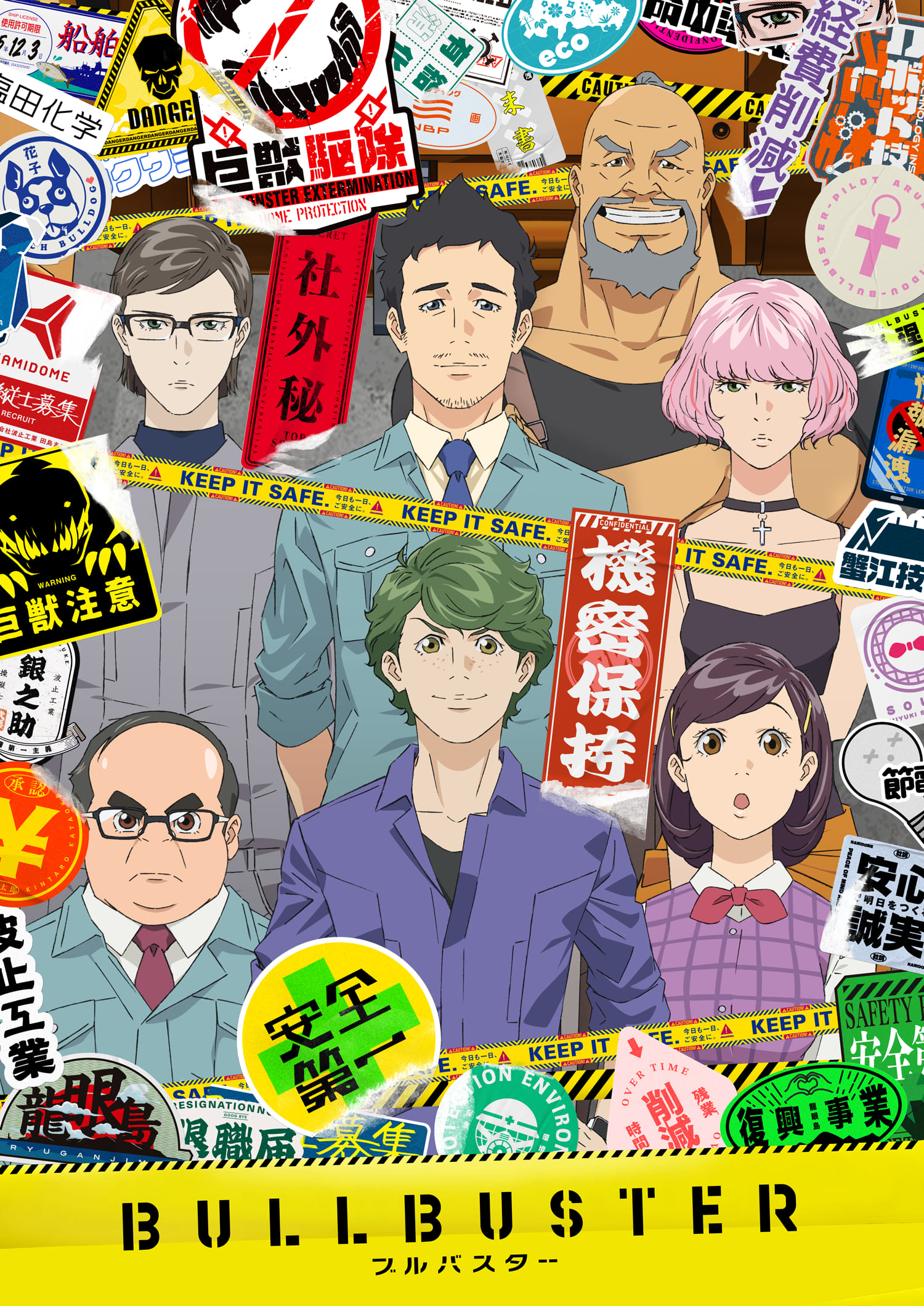 アニメ「ブルバスター」